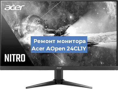 Замена конденсаторов на мониторе Acer AOpen 24CL1Y в Челябинске